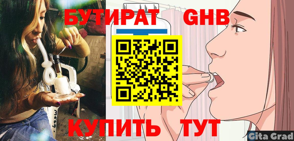 БУТИРАТ вода Саки