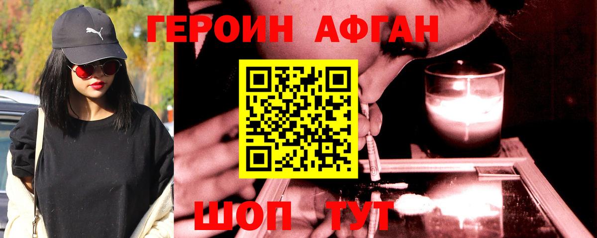 Героин Афган  Вход с VPN  Саки 