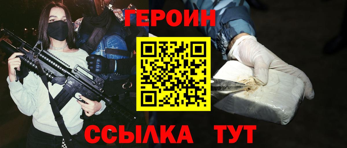 ГЕРОИН герыч Саки