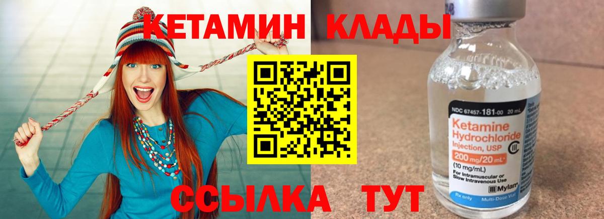КЕТАМИН VHQ Саки