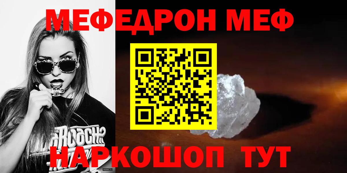 МЯУ-МЯУ  Вход с VPN  Саки  Мефедрон VHQ 