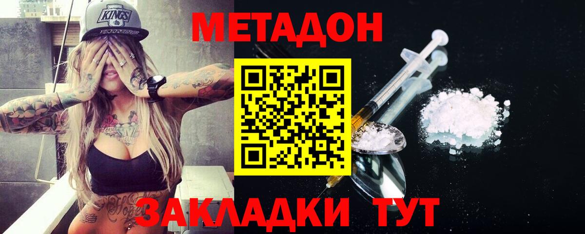 МЕТАДОН methadone Саки