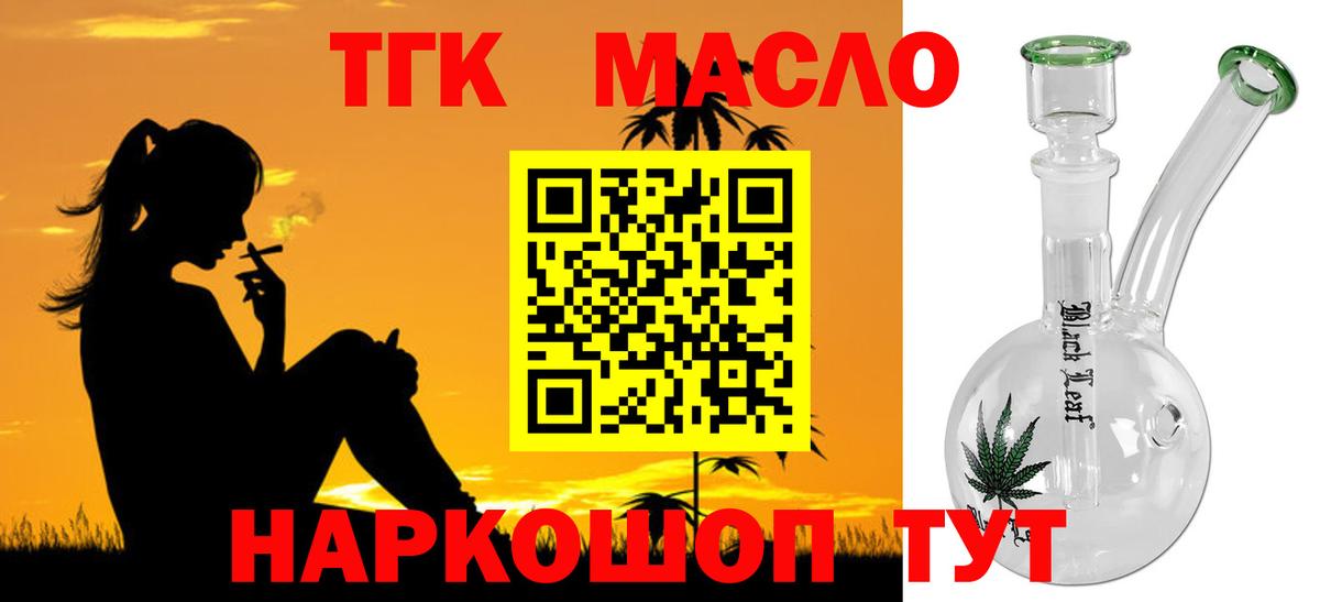ТГК жижа  Вход с VPN  Саки  закладка  Дистиллят ТГК вейп с тгк 